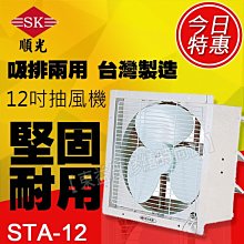 STA-12 110V 順光 壁式通風機 換氣機 附發票【東益氏】售暖風乾燥機  風扇 吊扇 暖風機