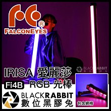 數位黑膠兔【 Falconeyes IRISA 愛麗莎 RGB 光棒 Fi4B 含電池 + 網格 】 補光燈 彩色 棚燈