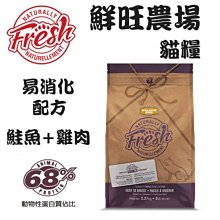 加拿大Naturally Fresh 鮮旺農場 貓糧（鮭魚+雞肉）易消化配方 5磅 貓飼料