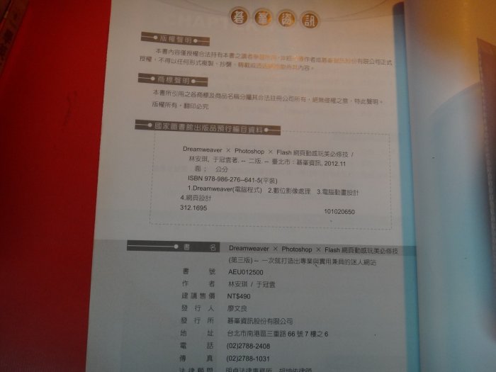 【愛悅二手書坊 06-41】Dreamweaver X Photoshop X Flash網頁動感玩美必修技