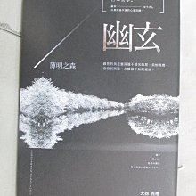 【書寶二手書T1／藝術_A6N】日本美學02：幽玄─薄明之森_大西克禮