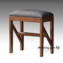 【設計私生活】蒙特利深木色化妝椅(台北市區免運費)247A