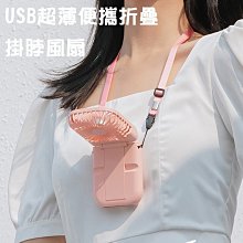 【Love Shop】F30 USB超薄便攜折疊掛脖風扇手持桌面支架靜音 迷你小風扇