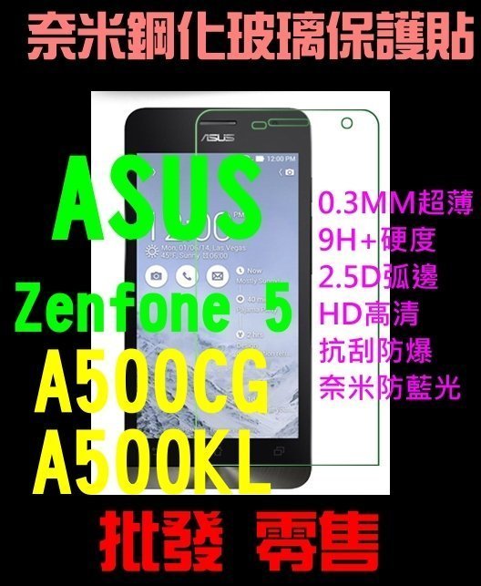 【第一代】ASUS toop華碩 zenfone 5  A500CG奈米9H鋼化玻璃保護貼超薄2.5D弧邊