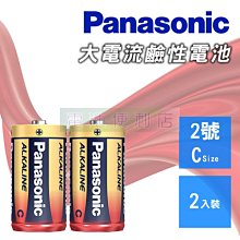 [電池便利店]Panasonic 國際 2號 C 1.5V 大電流 鹼性電池  2入裝