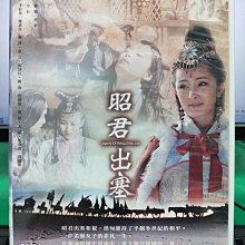 影音大批發-S18-003-正版DVD-大陸劇【昭君出塞／共8片49集】-羅嘉良 李彩華 袁立(直購價)