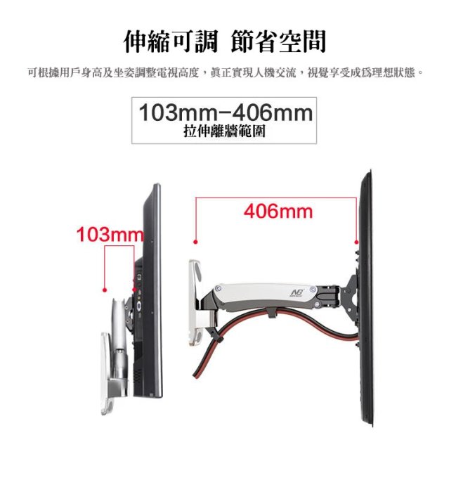 美觀大方多方向 智能伸縮旋轉電視架壁掛架 適用50~60吋支架上下可調左右旋轉支架 NB-F400 氣壓式液晶螢幕壁掛架