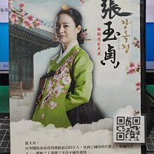 影音大批發-S131-正版DVD-韓劇【張玉貞 全24集6碟】-劉亞仁 金泰熙 洪洙賢(直購價)