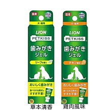 【JPGO】日本製 PETKISS 犬貓通用 食品級原料 清潔牙膏 40g~草本清香#972 雞肉風味#989