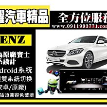 虎耀汽車精品~BENZ A class B class C class 專用型主機螢幕 寬屏10.25吋