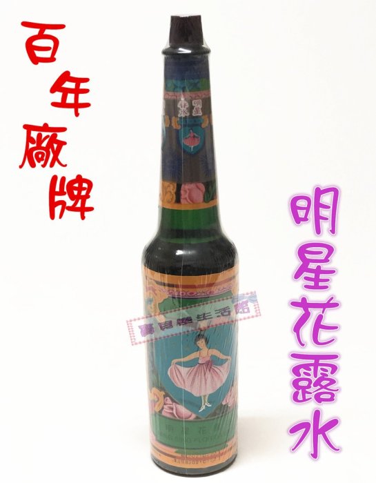 ❀ 寶貝樂生活館 ❀〖明星花露水〗香水 & 消臭 & 芳香劑 居家用品 多用途 中瓶 170ML