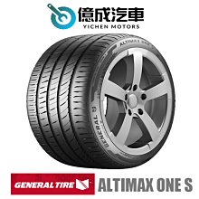 《大台北》億成輪胎鋁圈量販中心- 將軍輪胎 ALTIMAX ONE S【205/60 R 16】