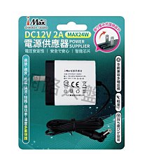 #網路大盤大# 檢驗合格 AC轉DC 變壓器 12V2A 電源供應器 多重保護設計 110V轉DC