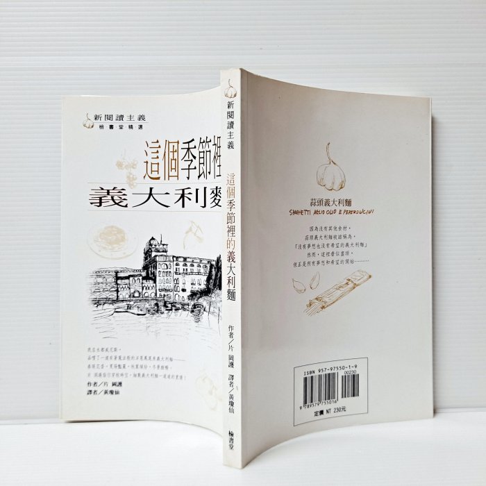 [ 山月 ] 這個季節的義大利麵 片岡護/著 檢書堂/出版 DA12