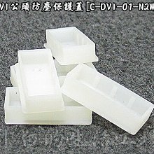 小白的生活工場*DVI公頭防塵保護蓋[C-DVI-01-N2W]一組五顆裝*