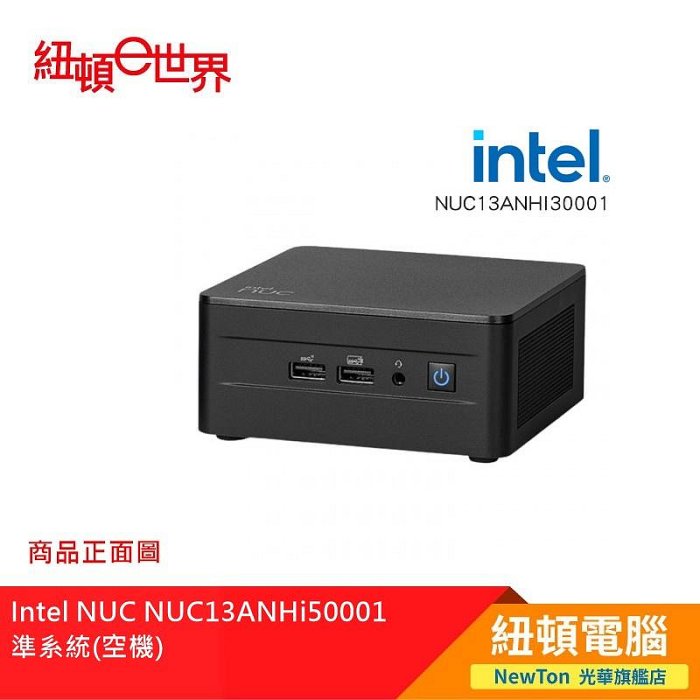 【紐頓二店】Intel NUC NUC13ANHi5 0001  準系統(空機) 有發票/有保固