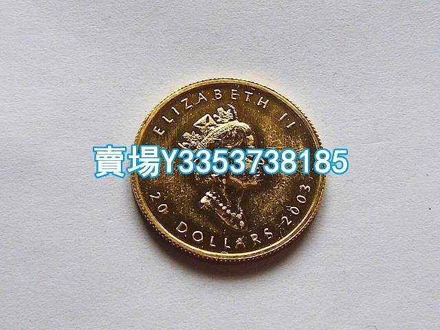 加拿大伊麗莎白女王楓葉2003年20元金幣 1/2盎司金幣9999金 金幣 銀幣 紀念幣【古幣之緣】