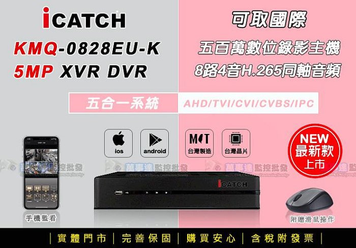 【萬事達監控批發】可取 套餐5支-AHD/TVI 8路 5百萬 監控主機+SONY 1080P 防水型/球型 監視器