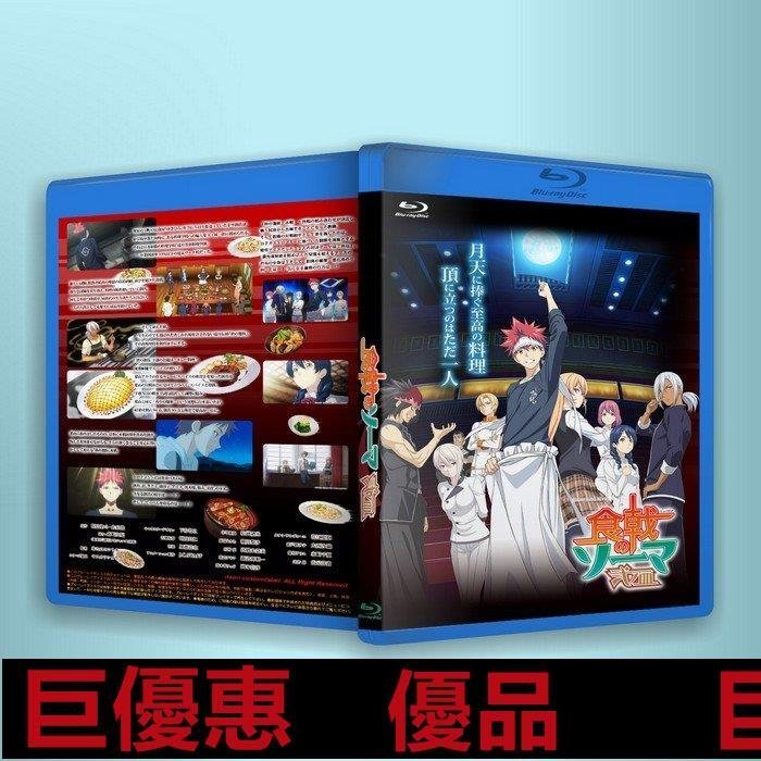 特惠 PS3/PS4 藍光光碟/BD 卡通動畫  食戟之靈 貳之皿 1-7卷全 BD BOX 25Gx7 繁體字幕