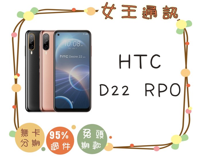 【女王通訊】HTC Desire 22 Pro 台南x手機x配件x門號