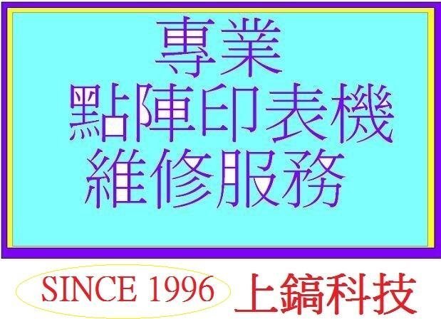 ☆【專業點陣式 印表機維修268332】保固6個月EPSON LQ-2190C 原裝翻新印字頭,未稅