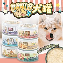 【DANLO丹露】鮮肉無穀犬罐 6種口味 80g ( 犬罐/狗罐頭/犬用罐頭/全犬適用/寵物罐頭)🔥憶馨🔥【V629】