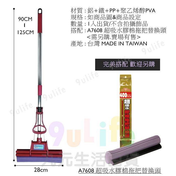 【九元生活百貨】金獎 A0258 雙滾輪膠棉拖把 伸縮桿 滾輪式膠棉拖把 超吸水 台灣製