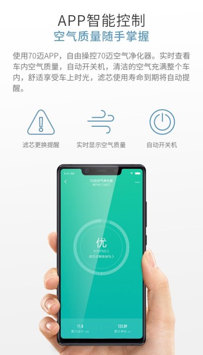小米 70邁車載空氣淨化器