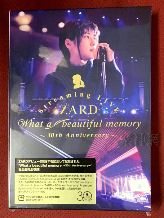 Zard 30th周年紀念 Streaming Live What a beautiful memory (日版DVD)