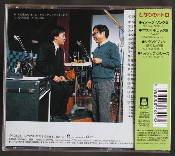 日版】龍貓 原聲帶集 となりのトトロ サウンドトラック集 久石讓 Joe Hisaishi---TKCA72725 奇摩拍賣