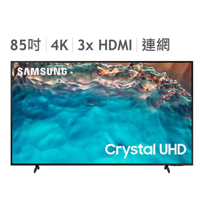 💓好市多代購💓 三星 85吋 4K Crystal UHD 電視 UA85BU8000WXZW 留言-30000元