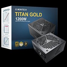 ~協明~ MONTECH 君主 TITAN GOLD 1200W 金牌 全模組 ATX3.0 電源供應器 10年保固