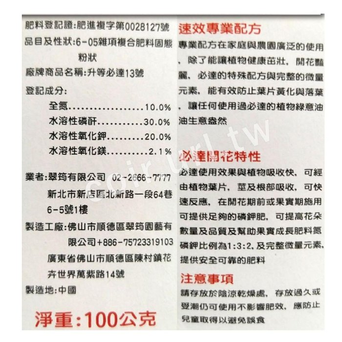 【全舘滿790免運費】翠筠必達速效肥100g 幫助開花結果特效 水溶性速效肥 高磷開花專用配方【熊森活】