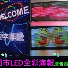 M型全彩戶外/半戶外-LED廣告海報型燈箱/彩色LED字幕機