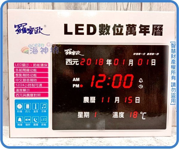 =海神坊=NEW-789 LED數位萬年曆 19.5吋 橫式 時鐘 鬧鐘 電子鐘 溫度/國曆/農曆/掛壁 USB電源