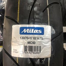 駿馬車業 MITAS (原SAWA) MC50  130/70-17 3100元含裝含氮氣含平衡 歐洲製輪胎