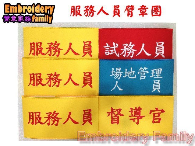 ※中英文裁判裁判長選手2個任意搭配含稅※裁判referee和裁判長head referee臂章圈/袖圈 ( 2個)