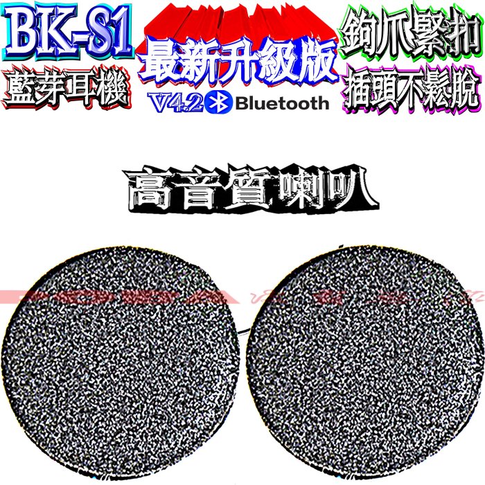 ☆波霸無線電☆勾爪最新版本BK-S1 插頭不鬆脫 半罩軟管式第二頂安全帽耳機麥克風套件組 鉤爪緊扣版（舊版可用）黃色接頭