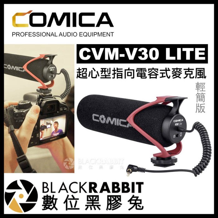 數位黑膠兔【 Comica CVM-V30 LITE 超心型指向電容式麥克風 輕簡版 】 相機 攝影機 收音 採訪 槍型