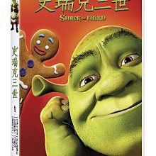 [DVD] - 史瑞克三世 Shrek The Third ( 傳訊公司貨 )