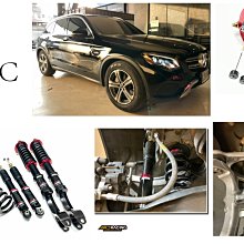 小傑-全新 賓士 GLC SUV 16 2016 ~ BC V1 30段阻尼 高低軟硬可調 避震器 C-CLASS