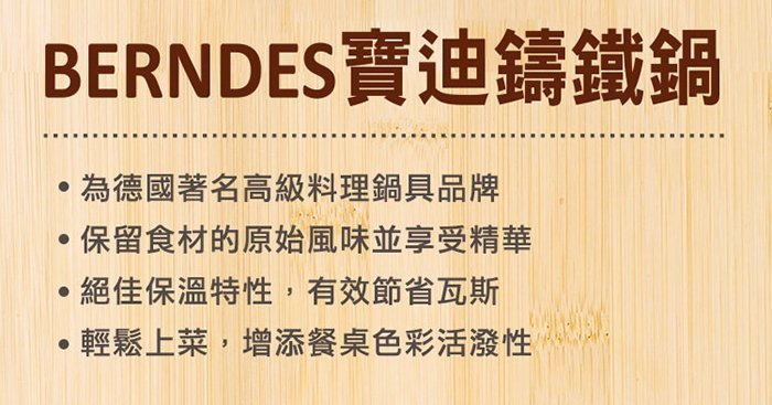 低運費 現貨7-11 德國 BERNDES 寶迪鑄鐵鍋 【南瓜橙鑄鐵鍋】保溫鍋具湯鍋"貴婦級盒裝禮品" 美觀實用