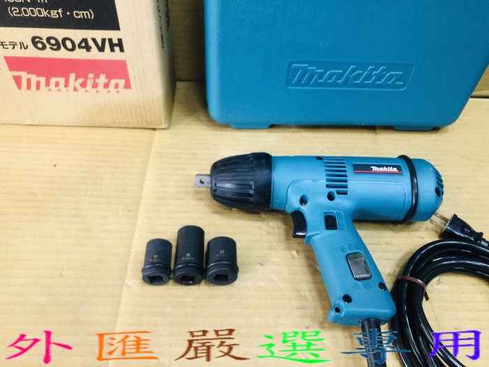 "外匯嚴選'' makita 牧田 6904VH 4分電動板手 套筒板手 1/2" 全新品 日本原裝