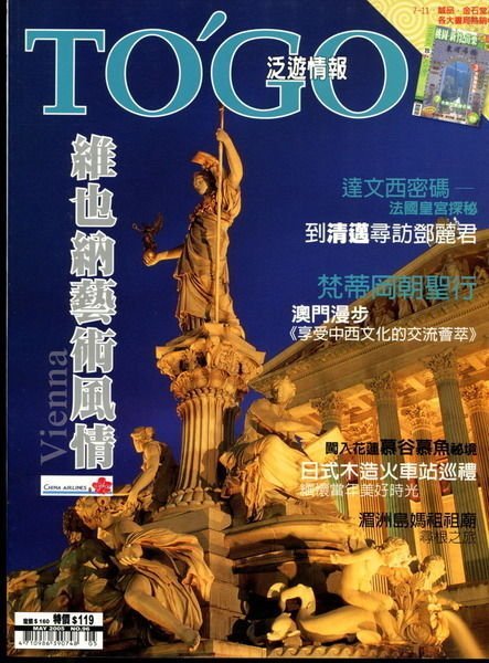 【語宸書店E635/雜誌】《TO'GO旅遊情報-2005年5月-NO.96》生活情報文化