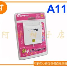 阿甘柑仔店(現貨)~ SEVAS A117 ATM智慧晶片卡讀卡機 (白) 網路報稅/網路ATM轉帳~逢甲071