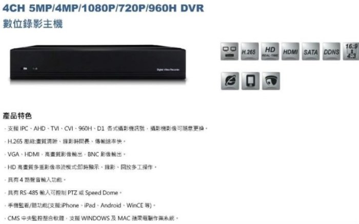 小可取--4路監視器支援500萬畫素!!  H.265壓縮錄影主機 AHD TVI CVI 類比適用DVR!! 遠端監控