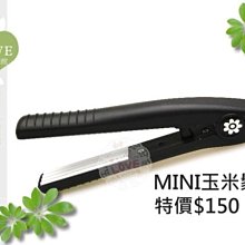 《LOVE》超mini【瀏海／短髮專用細版玉米鬚夾 】超熱賣 下殺150元超取 自取【GER2】不打烊