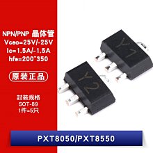 PXT8050 PXT8550 25/-25V,1.5/-1.5A 貼片三極管（5只） W1062-0104 [382785]