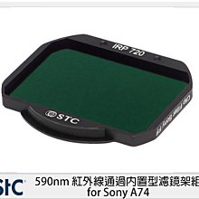 ☆閃新☆STC 590nm 紅外線通過內置型濾鏡架組 for Sony A74 A7 IV (公司貨)