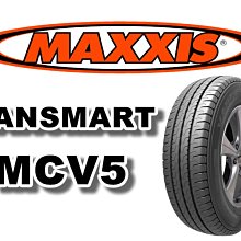 非常便宜輪胎館 MAXXIS MCV5 貨車專用 瑪吉斯195/75R16 完工價3400 全系列歡迎洽詢 UE-168